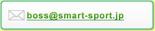 boss@smart-sport.jp